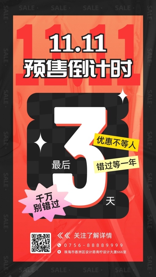 质感双11手机海报模板