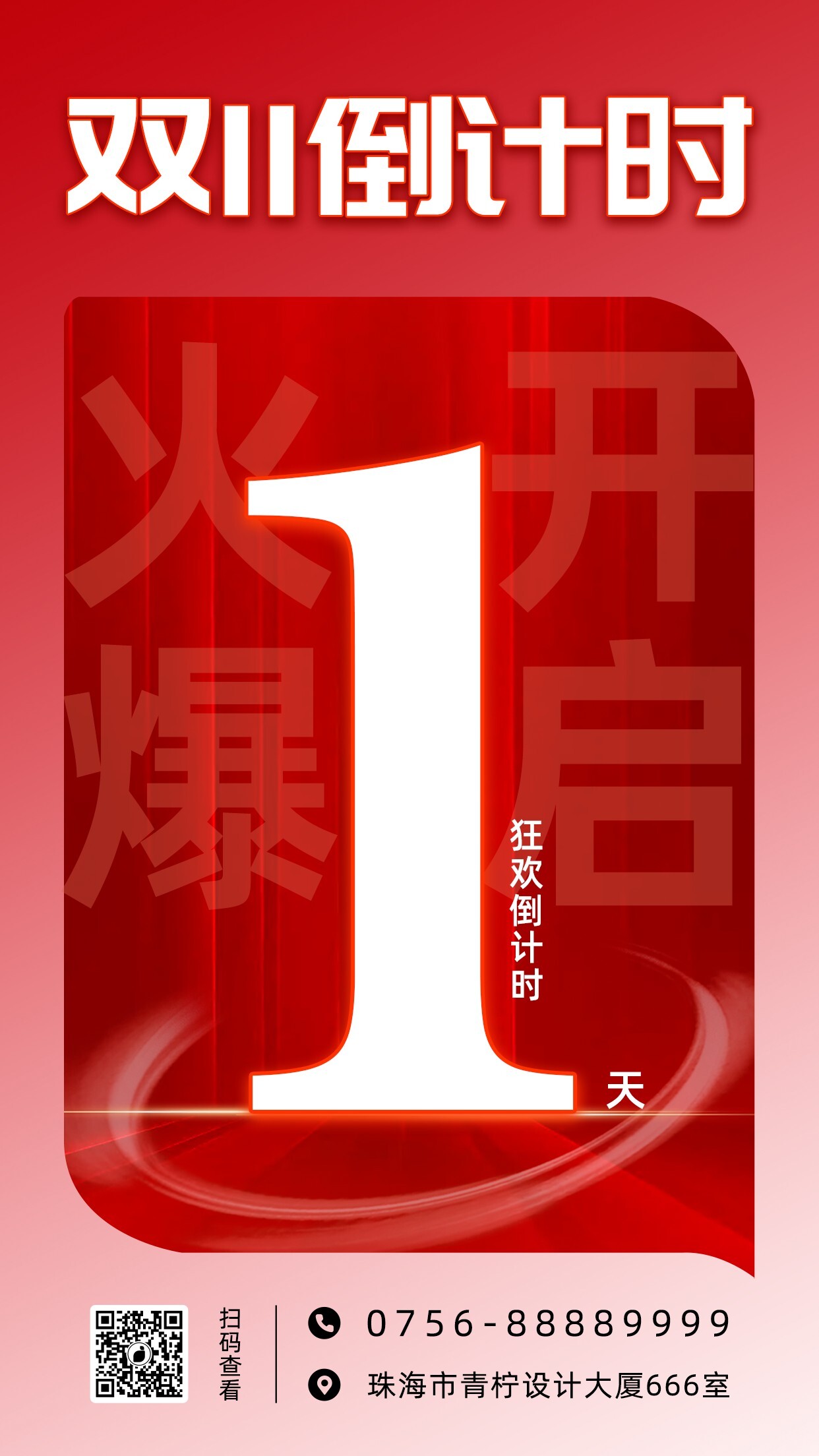 酷炫双11手机海报