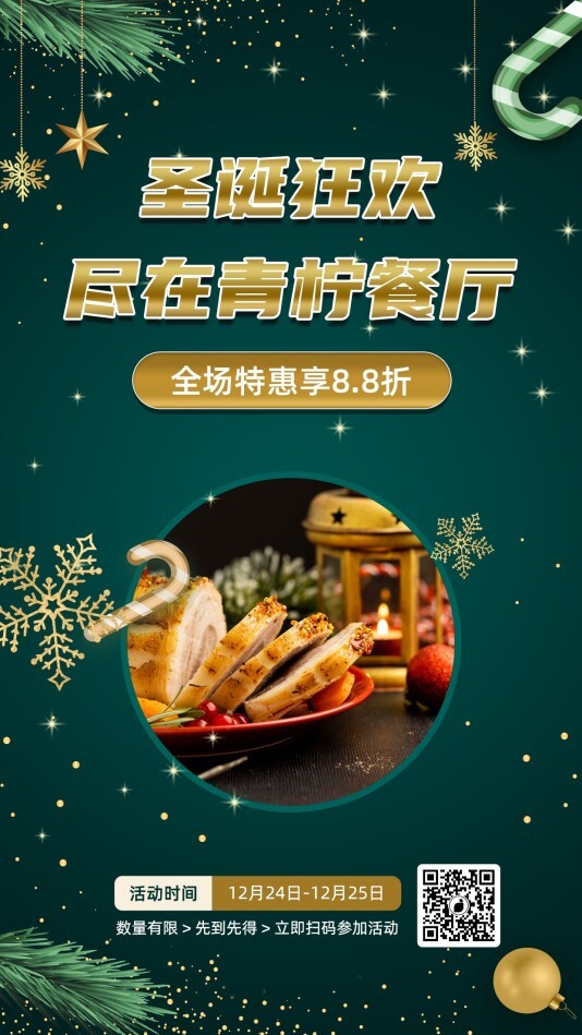 质感餐饮美食圣诞节节日海报模板