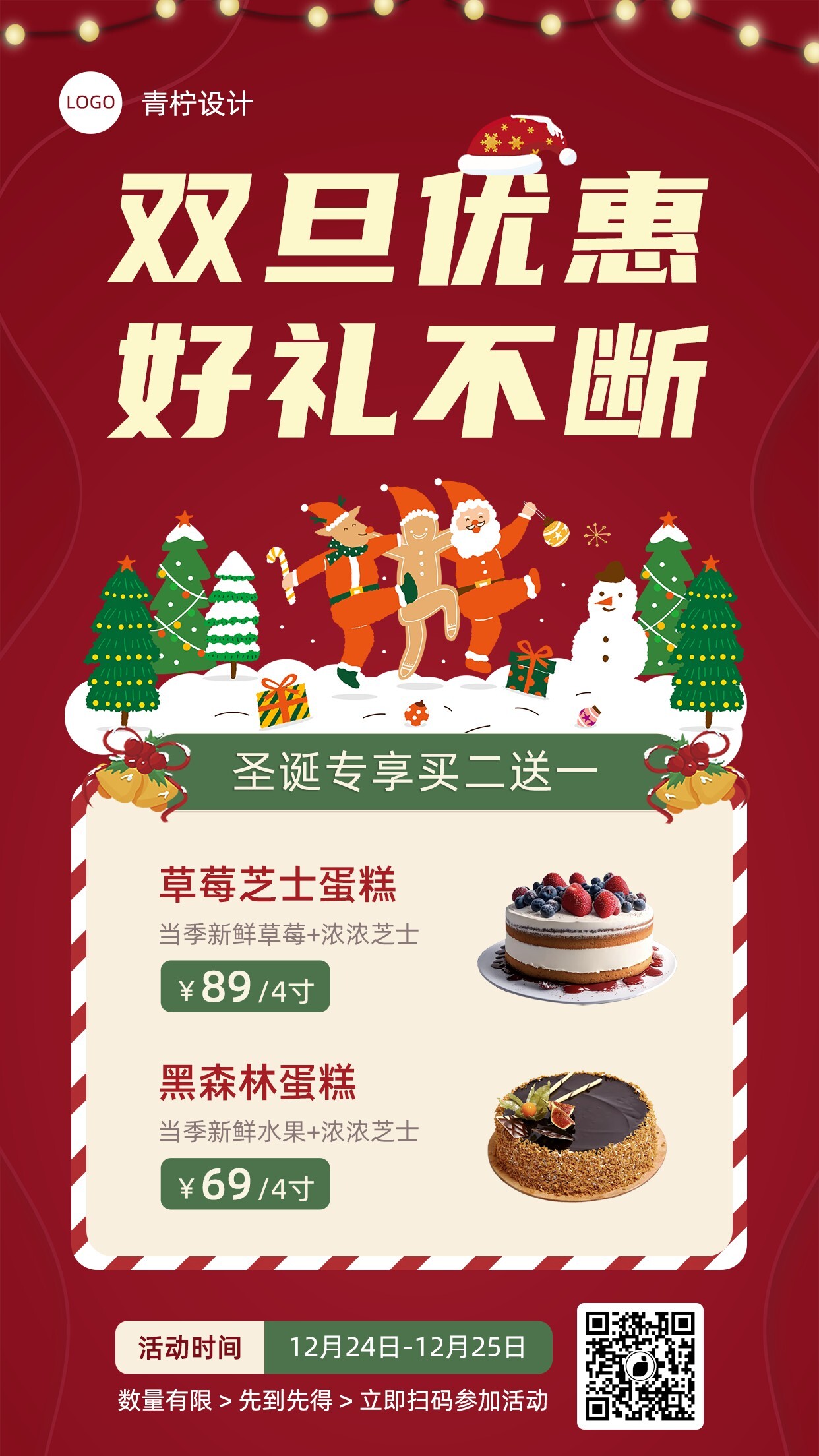 喜庆餐饮美食圣诞节节日海报