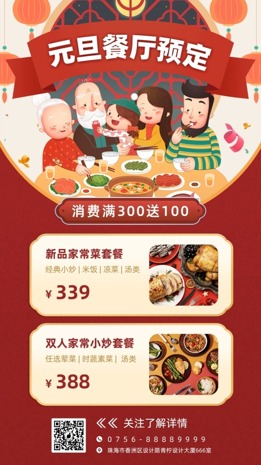 手绘餐饮美食元旦节日海报模板