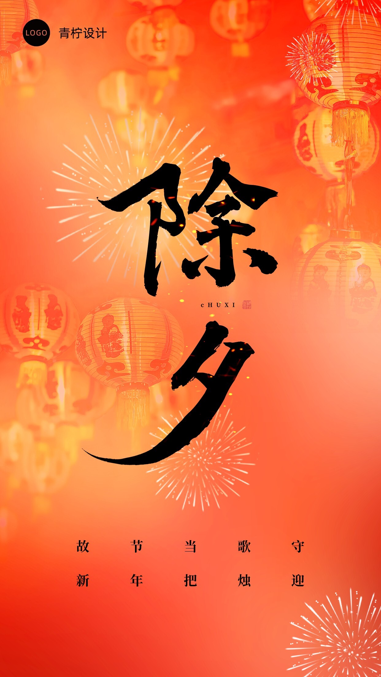 喜庆新年节日海报