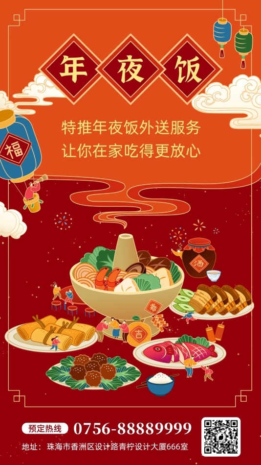 喜庆餐饮美食新年促销节日海报模板