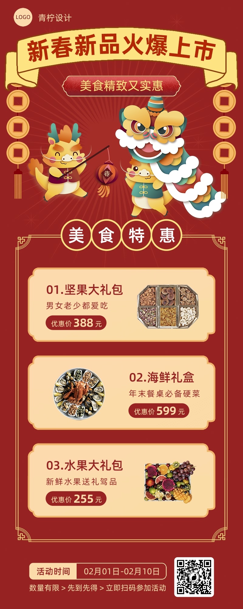 喜庆餐饮美食新年促销长图海报