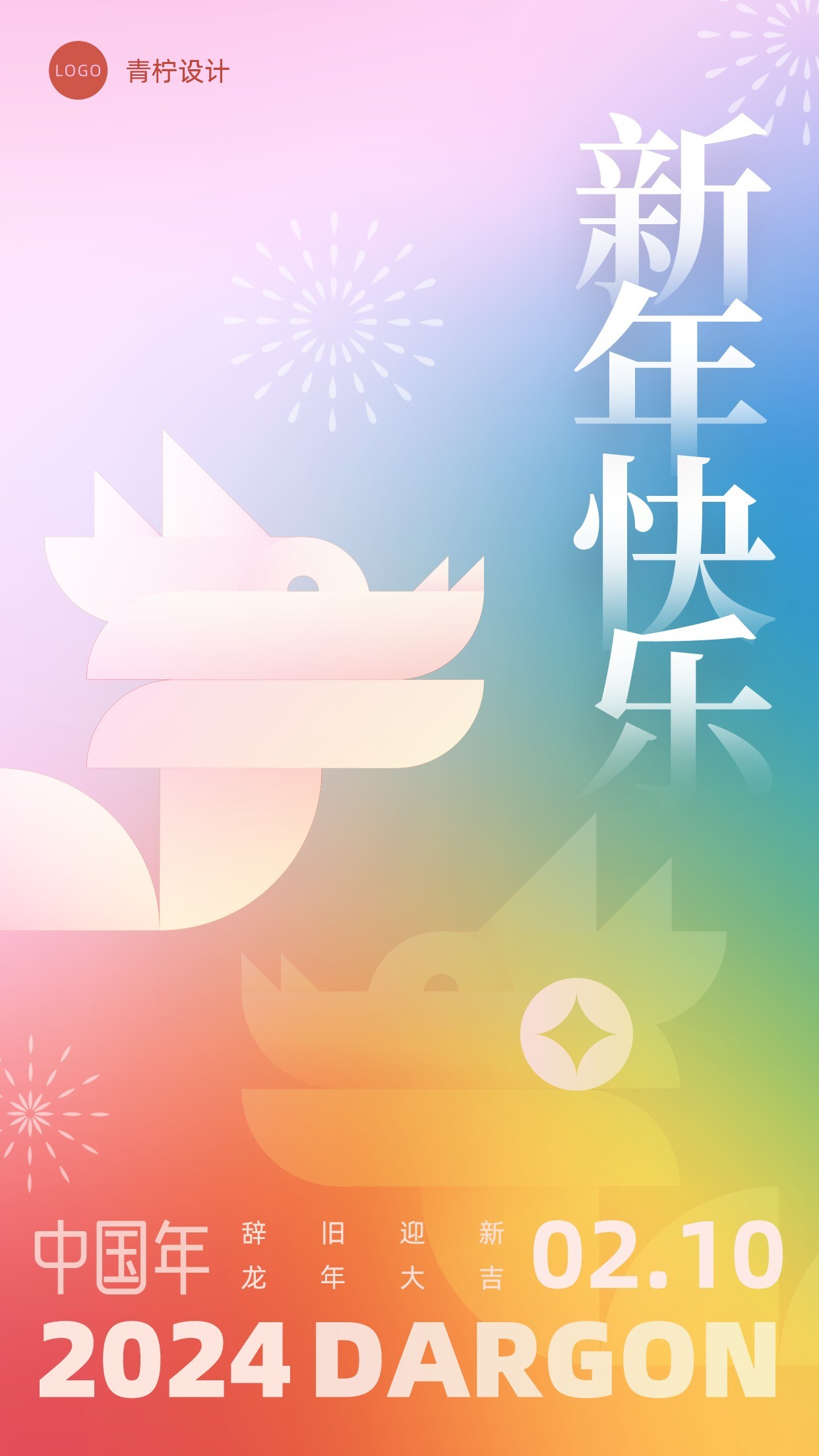 扁平新年节日海报