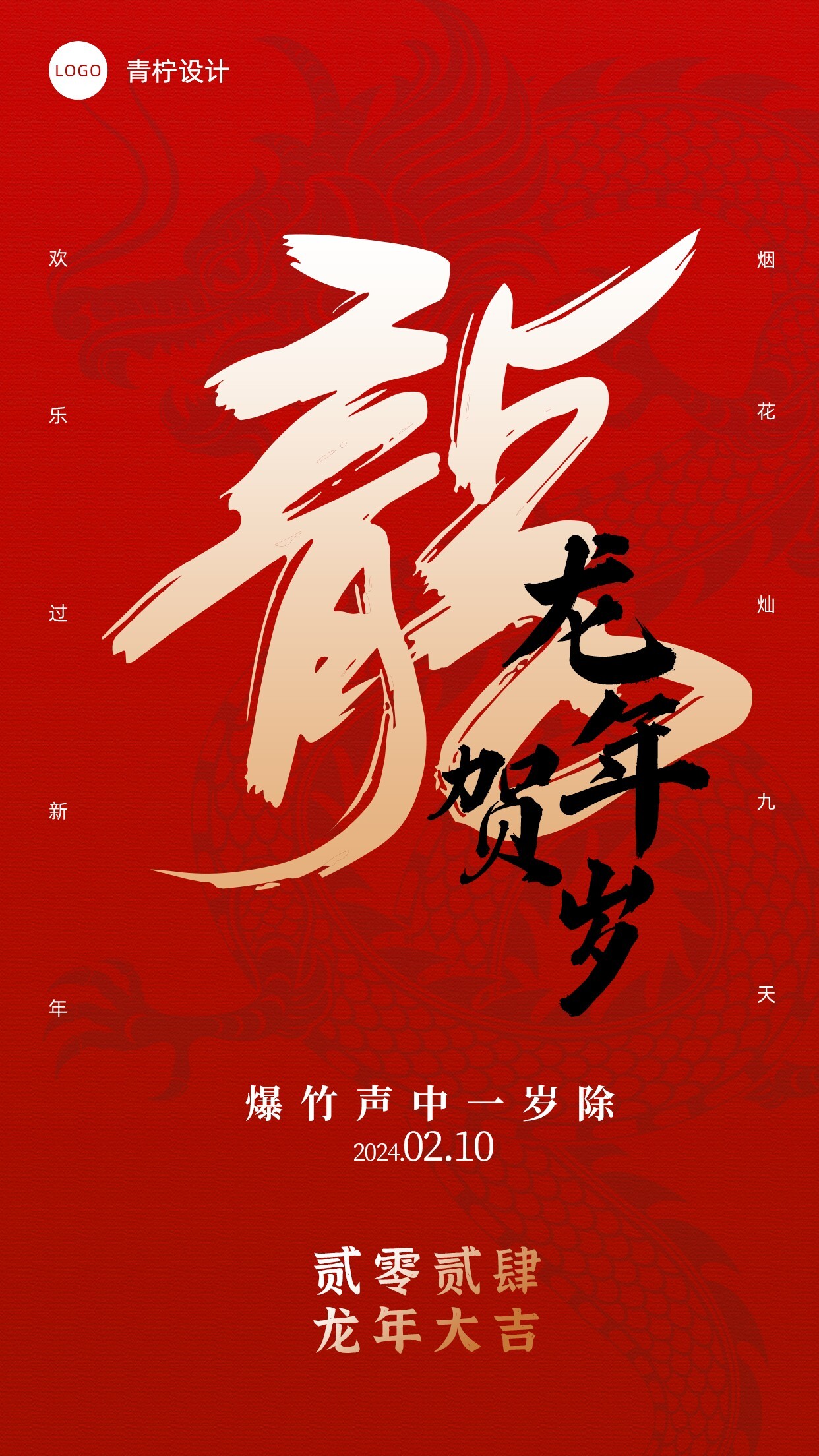 中国风新年节日海报