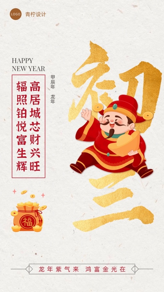 中国风新年节日海报模板