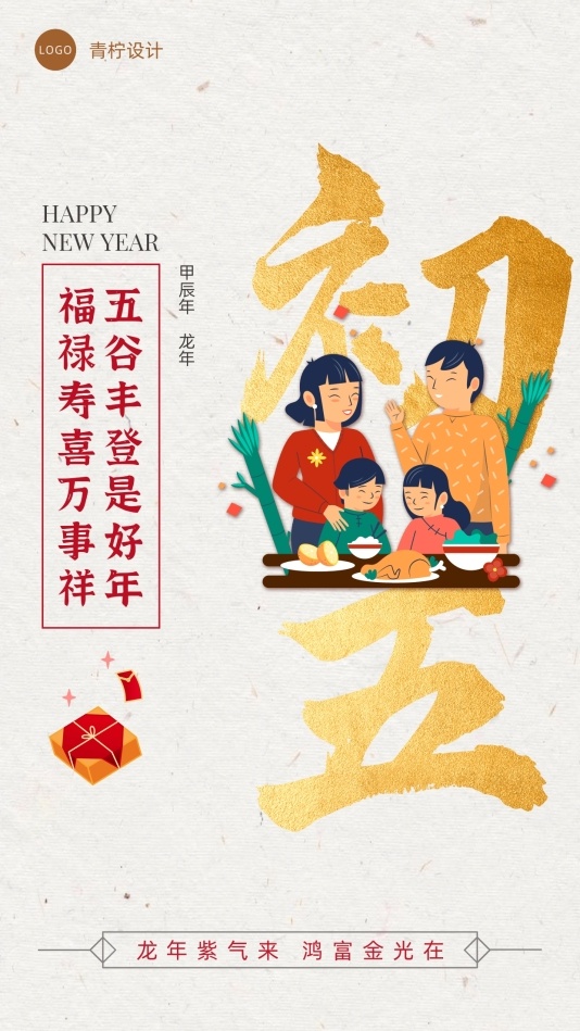中国风新年节日海报模板