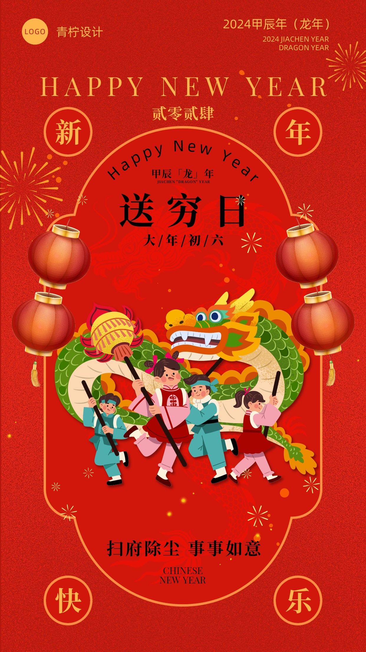 喜庆新年节日海报