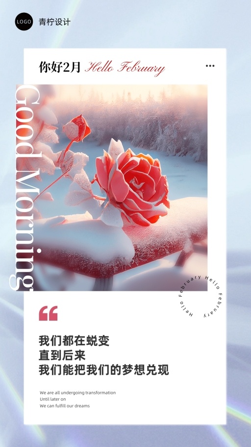 小清新2月你好日签海报模板