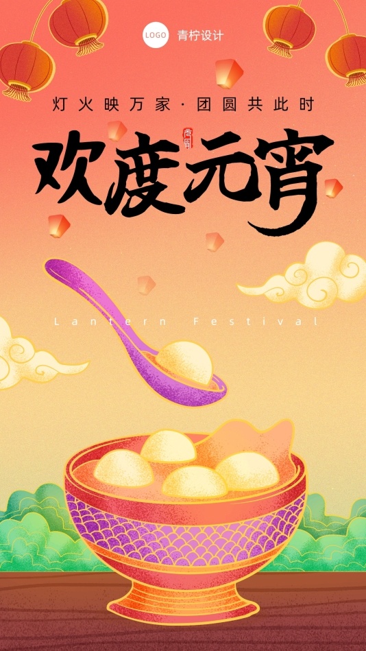 喜庆元宵节节日海报模板