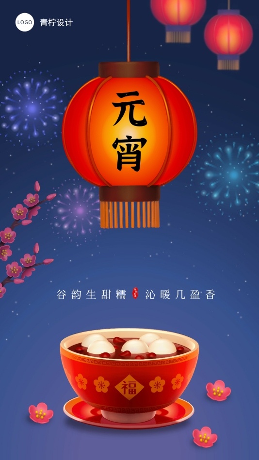 喜庆元宵节节日海报模板