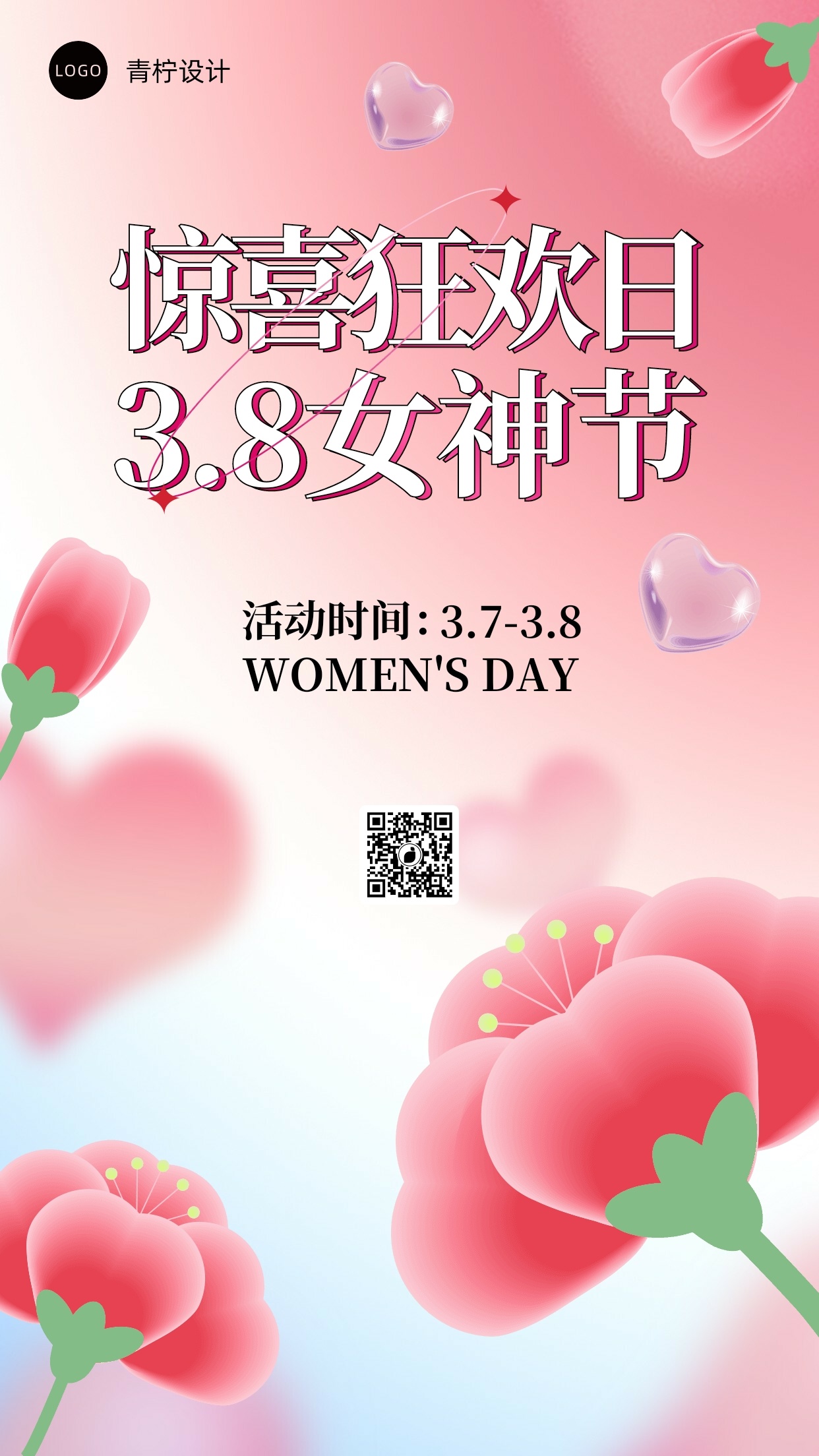质感妇女节节日海报