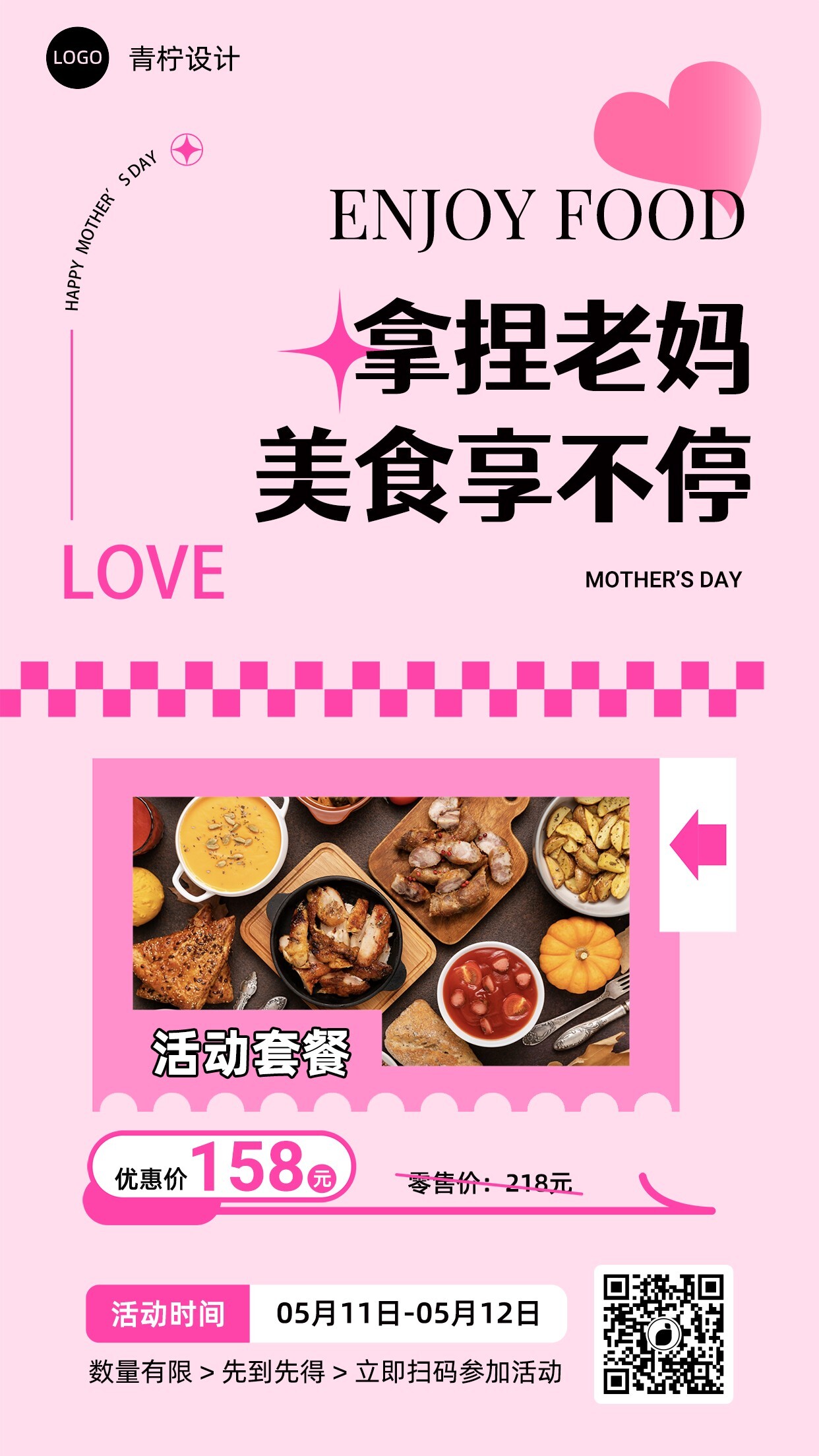 简约餐饮美食母亲节手机海报