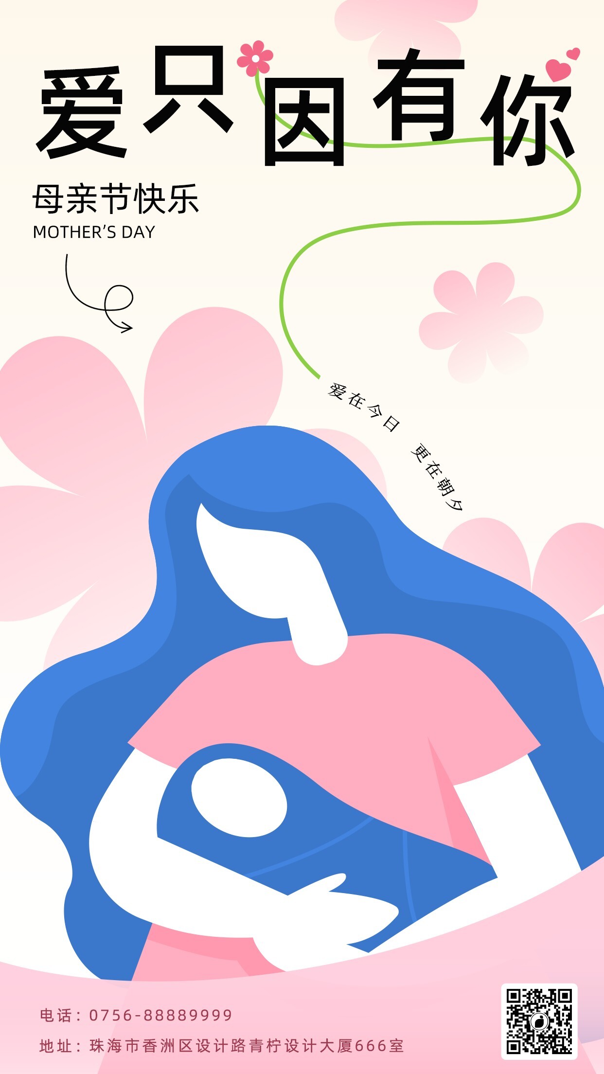 文艺母亲节节日海报