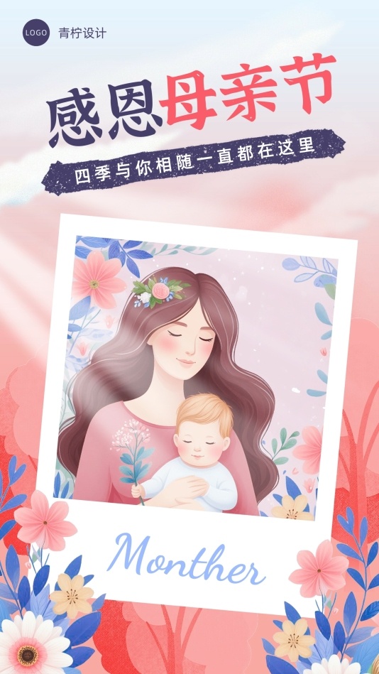 手绘母亲节节日海报模板