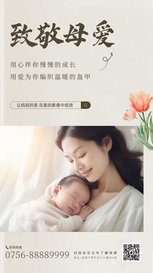 小清新母亲节节日海报模板
