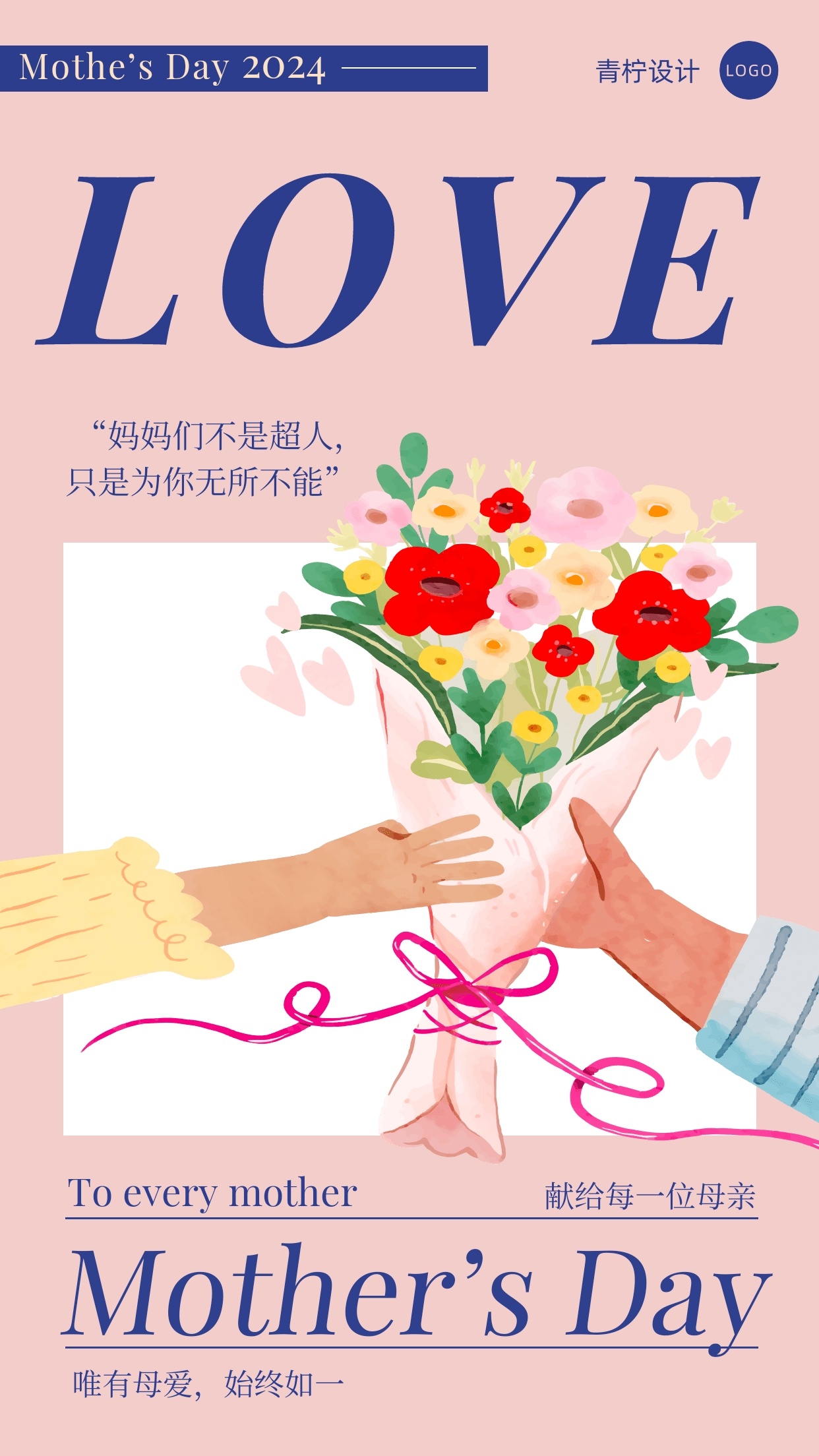 手绘母亲节节日海报