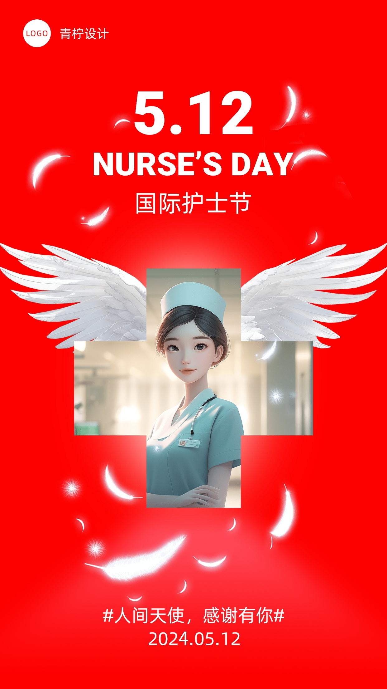 立体国际护士节手机海报