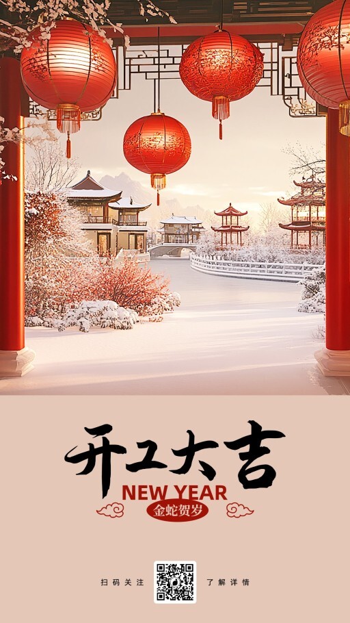 喜庆开工大吉手机海报模板