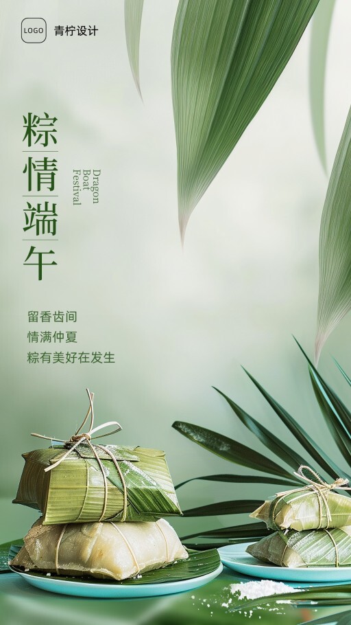 小清新端午节手机海报模板