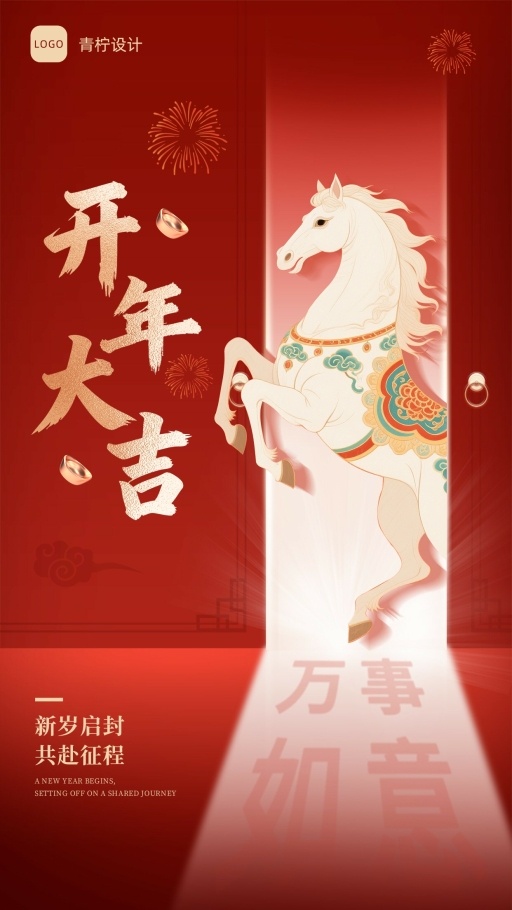 喜庆开工大吉手机海报模板