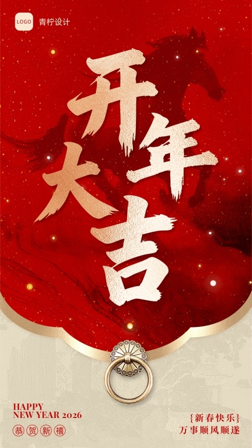 质感开工大吉手机海报模板