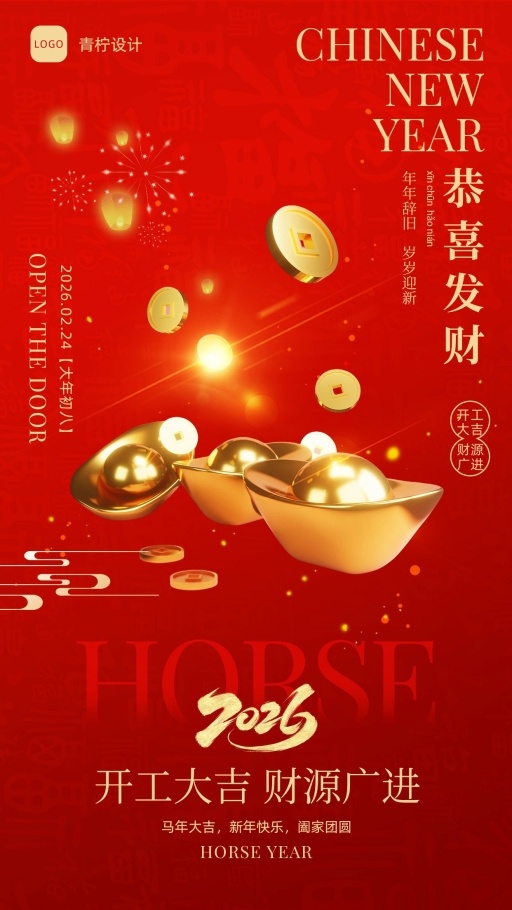 质感开工大吉手机海报模板