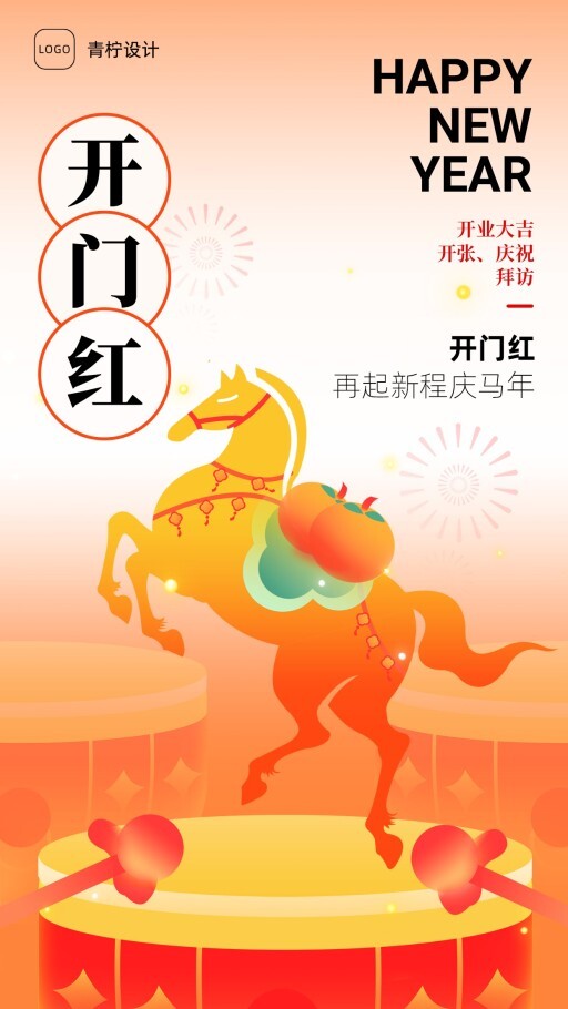 简约开工大吉手机海报模板