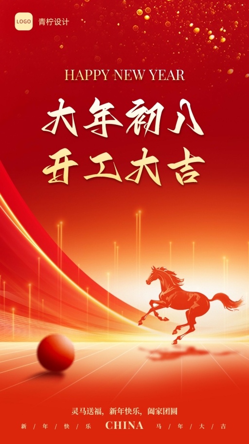 喜庆开工大吉手机海报模板