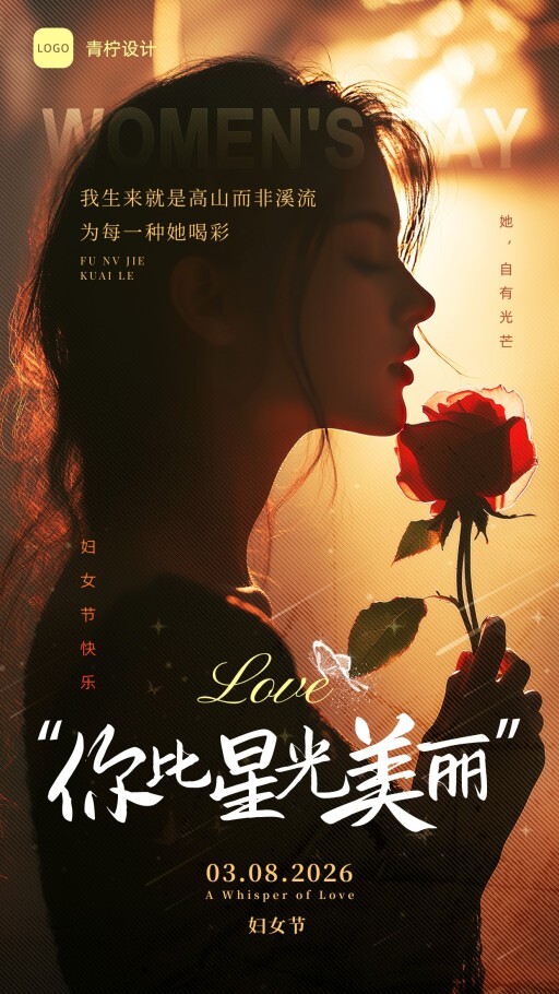 文艺妇女节手机海报模板