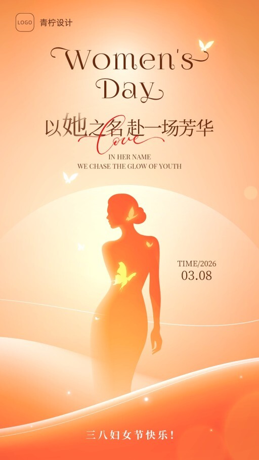 文艺妇女节手机海报模板