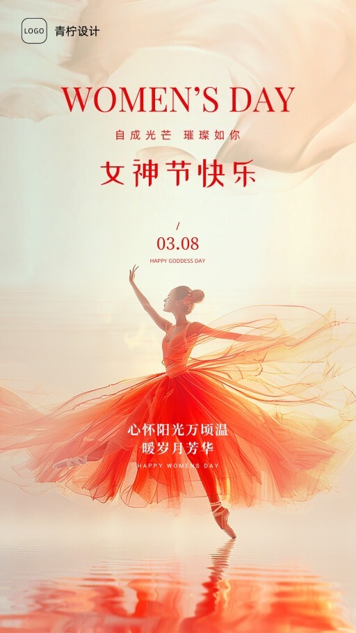 文艺妇女节手机海报模板