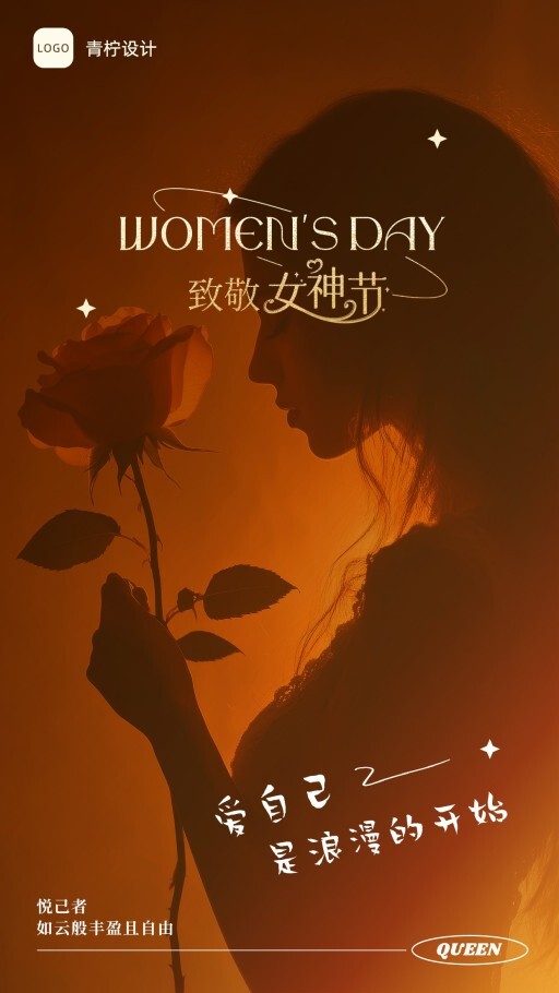 文艺妇女节手机海报模板