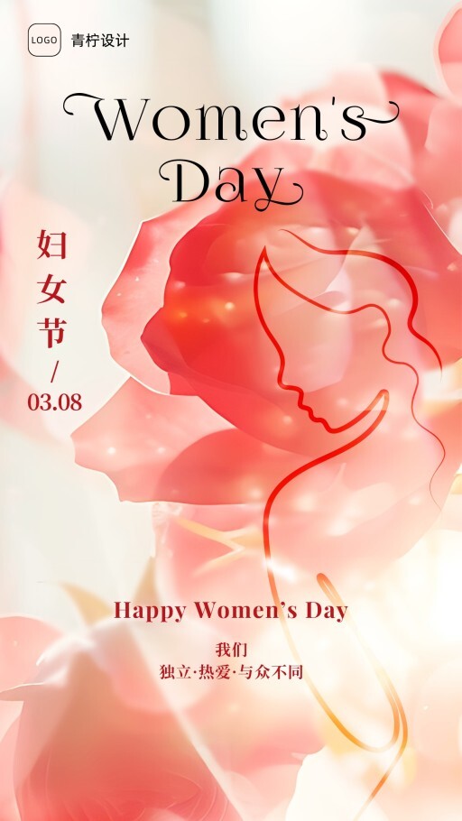 文艺妇女节手机海报模板