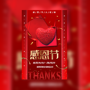 感恩节感恩回馈精美模板