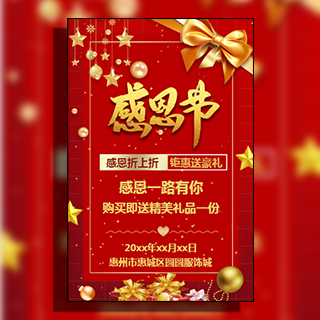 感恩节促销 活动推广 新品促销 感恩节祝福