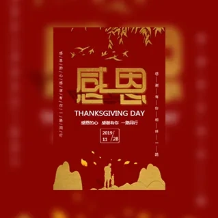 感恩节祝福感恩有你