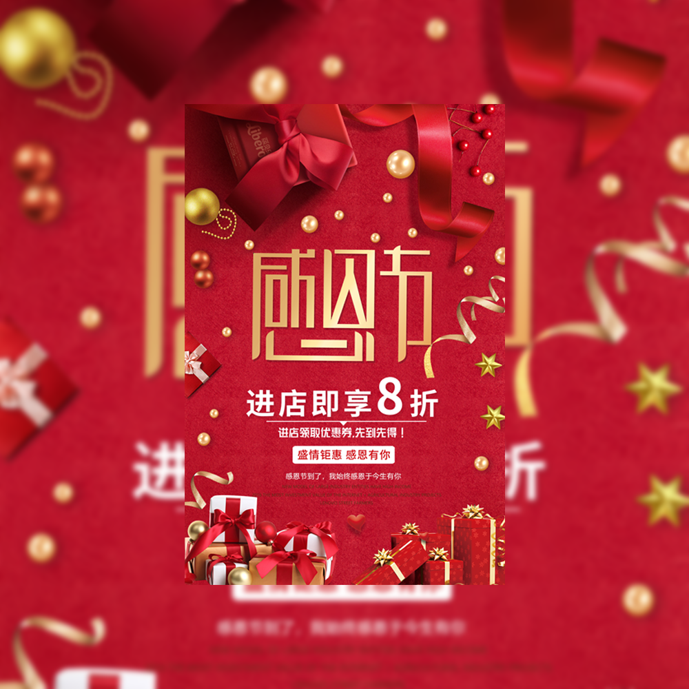 感恩节商场宣传H5丨感恩节促销模板