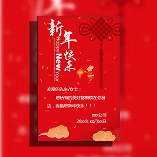 春节祝福新年拜年企业祝福 单页祝福春节贺卡