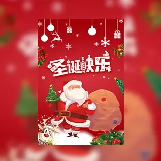 圣诞节祝福贺卡企业祝福