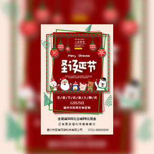 圣诞节促销、活动模板