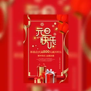 元旦节商场家电促销活动邀请函