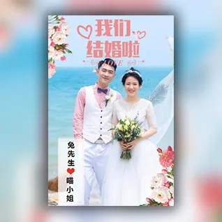 文艺简约清新婚礼邀请函结婚请柬