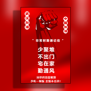 冠状病毒肺炎疫情倡议书