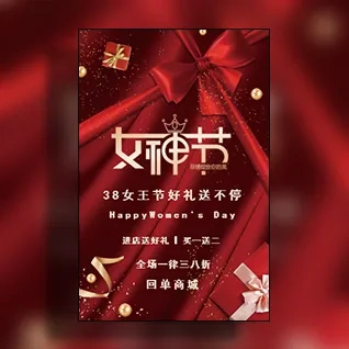 38女神节&38女王节&38妇女节特惠促销模板