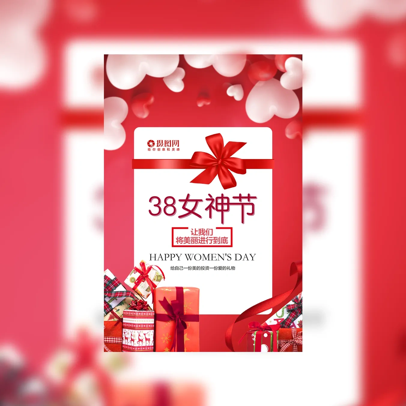 38妇女节促销丨女神节促销