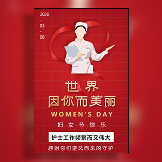 感恩逆行者38妇女节致敬一线女性医护人员祝福贺卡