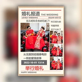 爆款创意婚礼日报高端时尚邀请函