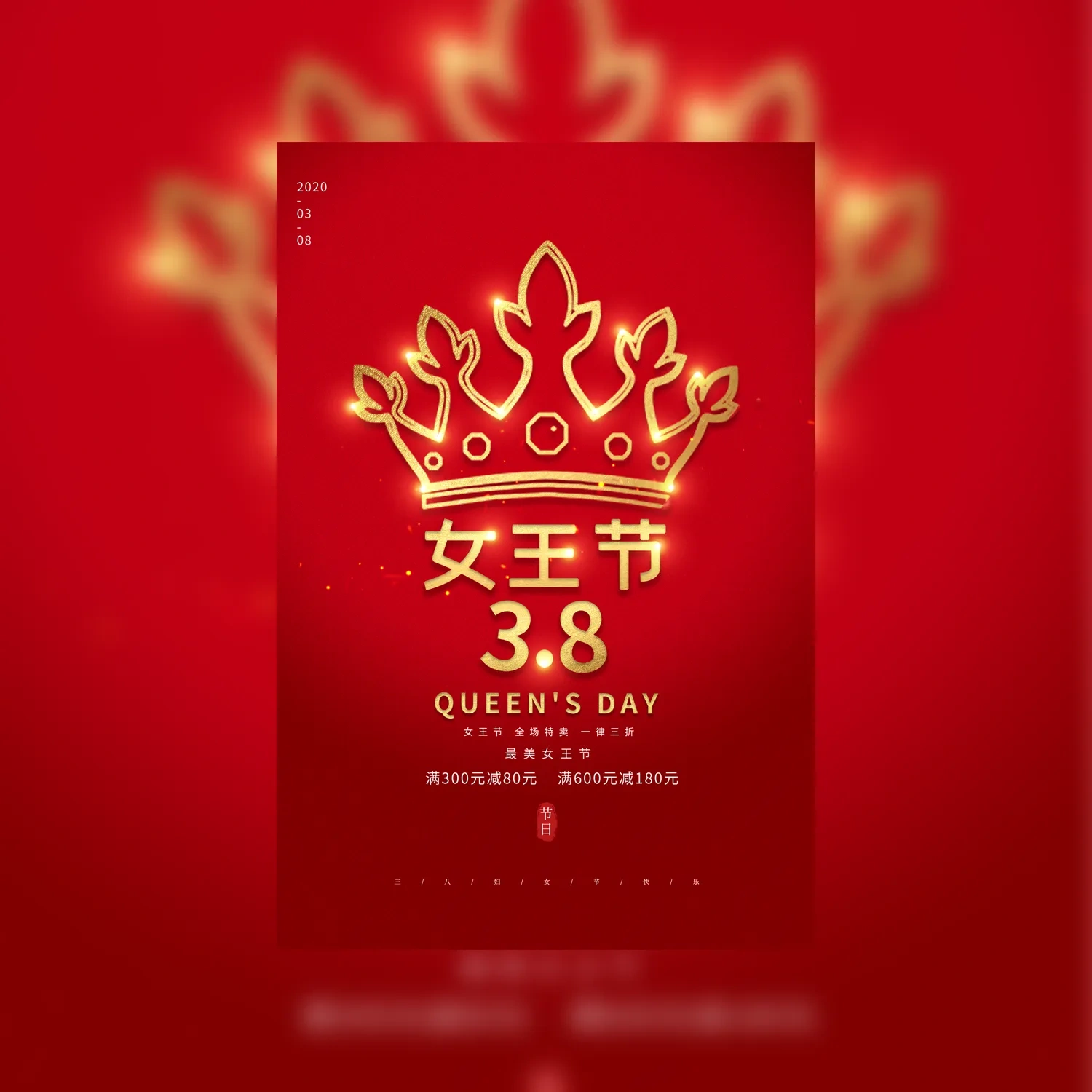 38妇女节女神节促销模板